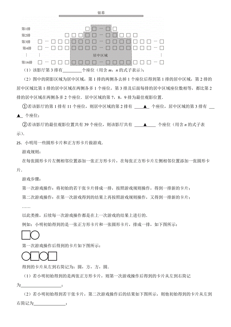 北京市海淀区2023-2024学年七年级上学期数学期中考试试卷_第4页