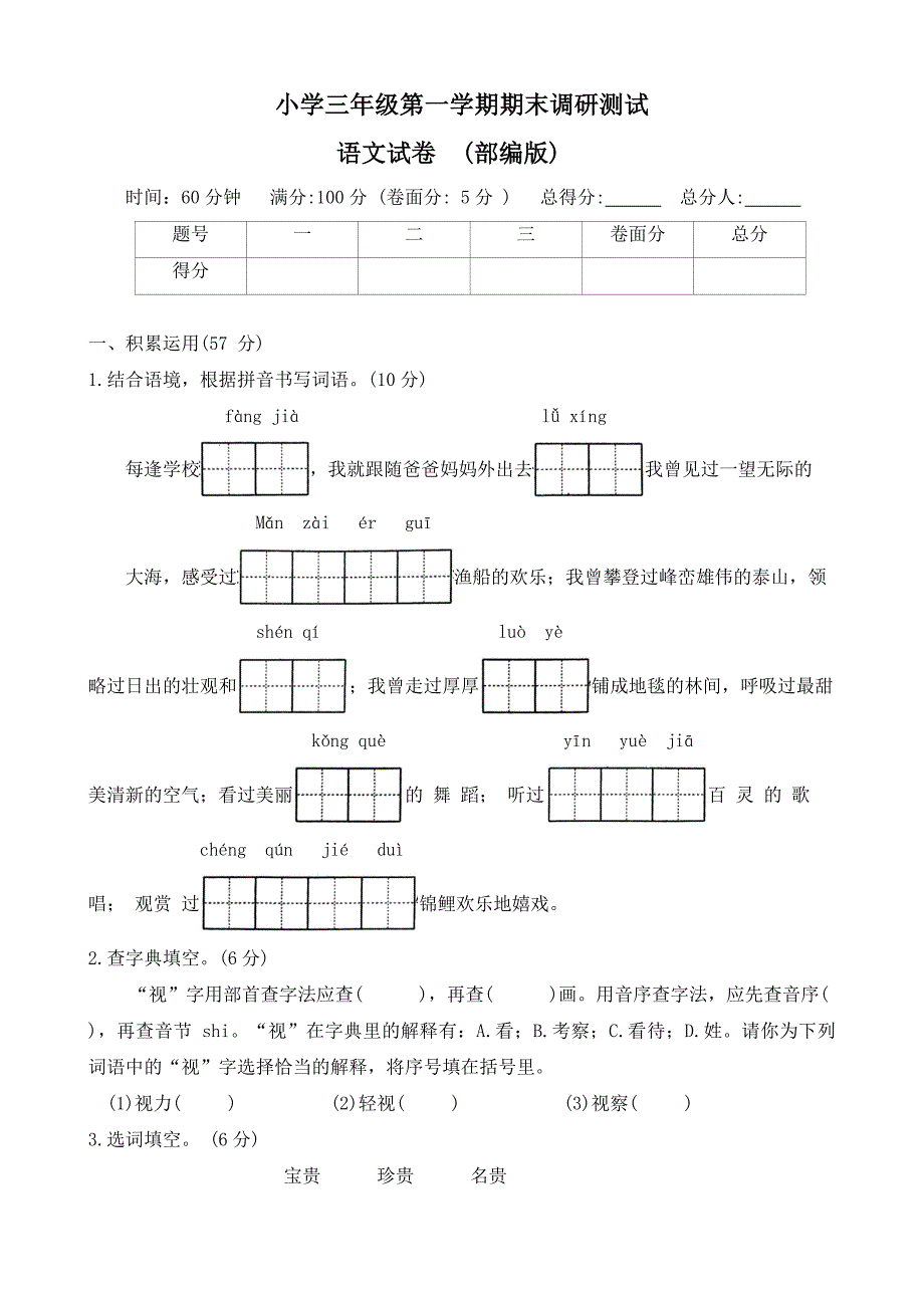 河北省保定市涞源县2023-2024学年三年级上学期期末调研语文试题(word版 有答案)_第1页