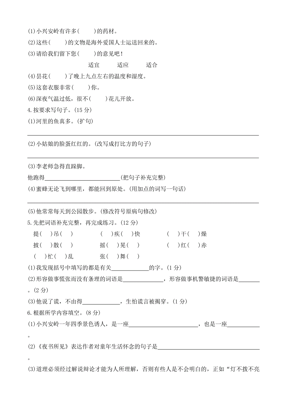 河北省保定市涞源县2023-2024学年三年级上学期期末调研语文试题(word版 有答案)_第2页