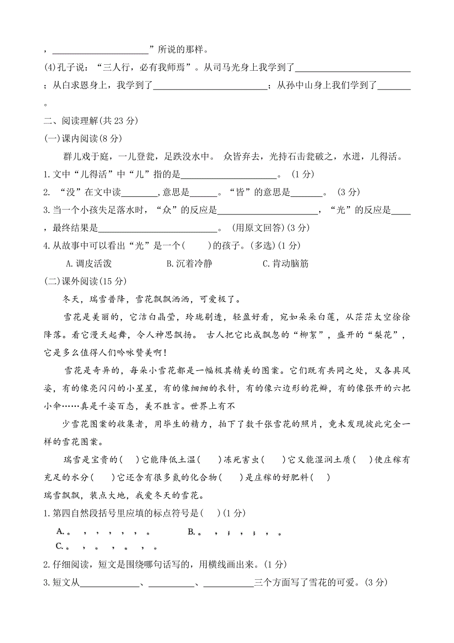 河北省保定市涞源县2023-2024学年三年级上学期期末调研语文试题(word版 有答案)_第3页