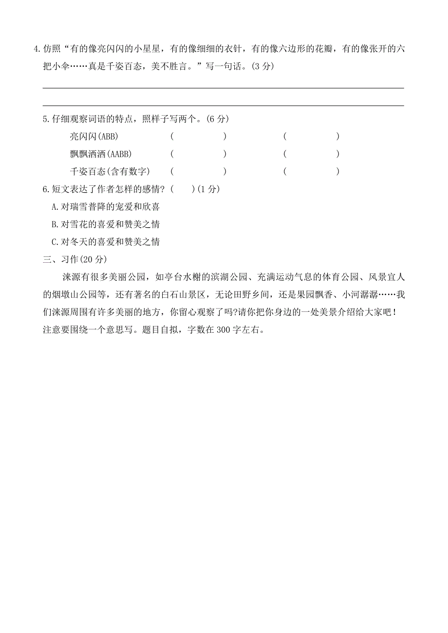 河北省保定市涞源县2023-2024学年三年级上学期期末调研语文试题(word版 有答案)_第4页