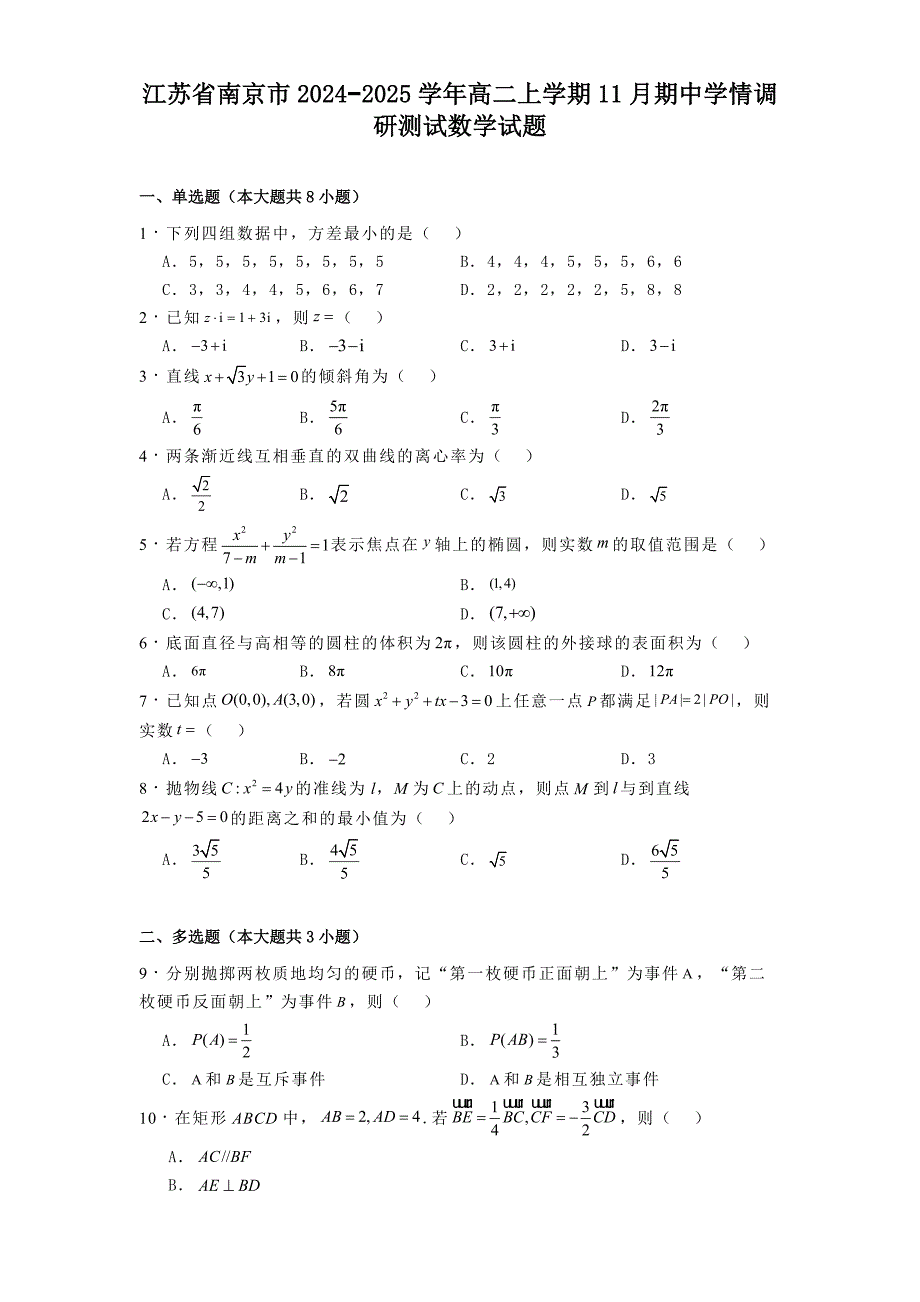 江苏省南京市2024−2025学年高二上学期11月期中学情调研测试数学试题[含答案]_第1页