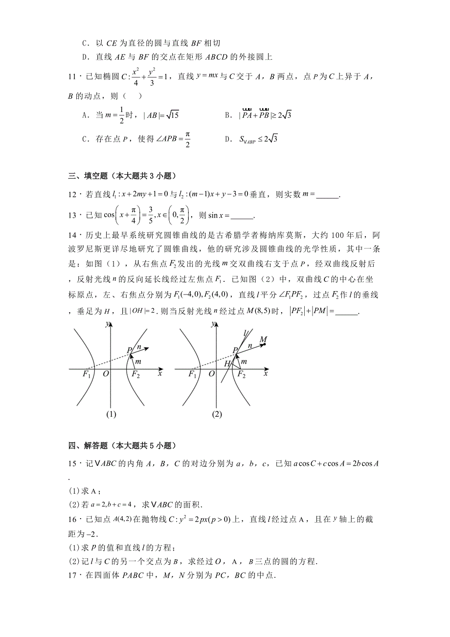 江苏省南京市2024−2025学年高二上学期11月期中学情调研测试数学试题[含答案]_第2页