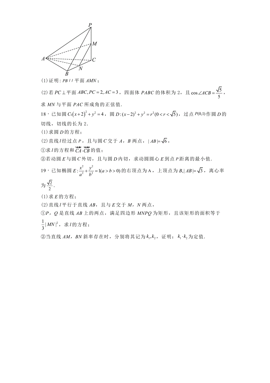 江苏省南京市2024−2025学年高二上学期11月期中学情调研测试数学试题[含答案]_第3页