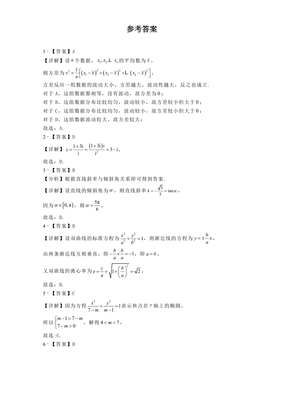 江苏省南京市2024−2025学年高二上学期11月期中学情调研测试数学试题[含答案]_第4页