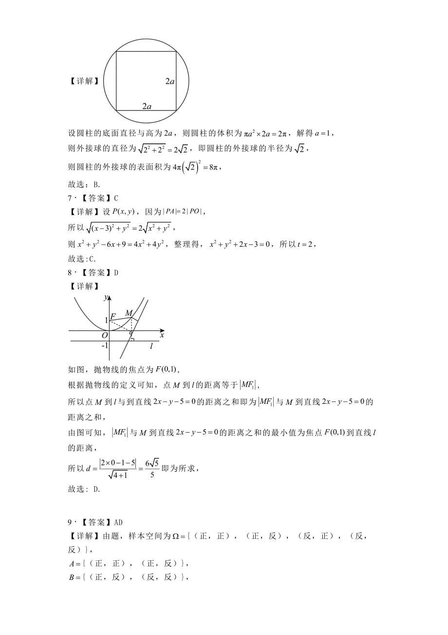 江苏省南京市2024−2025学年高二上学期11月期中学情调研测试数学试题[含答案]_第5页