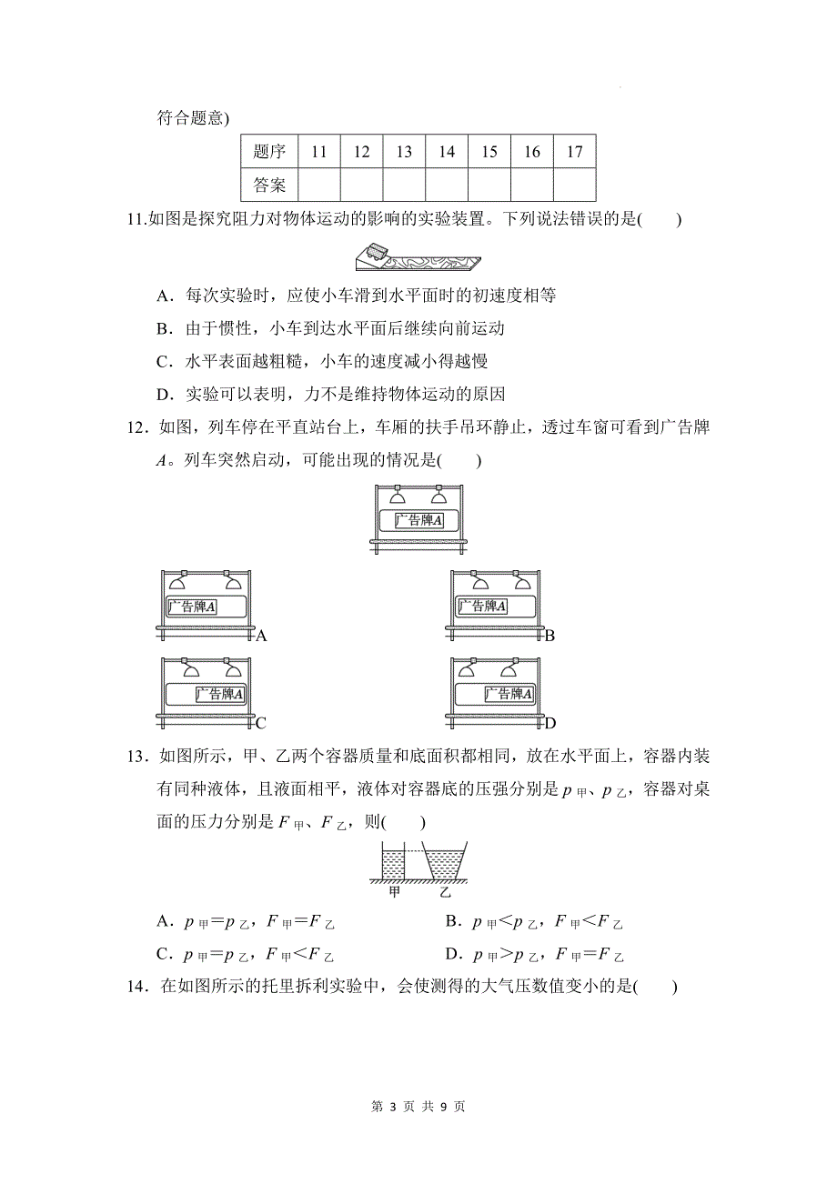 沪科版（2024）八年级下学期物理期中学情调研测试卷（含答案）_第3页