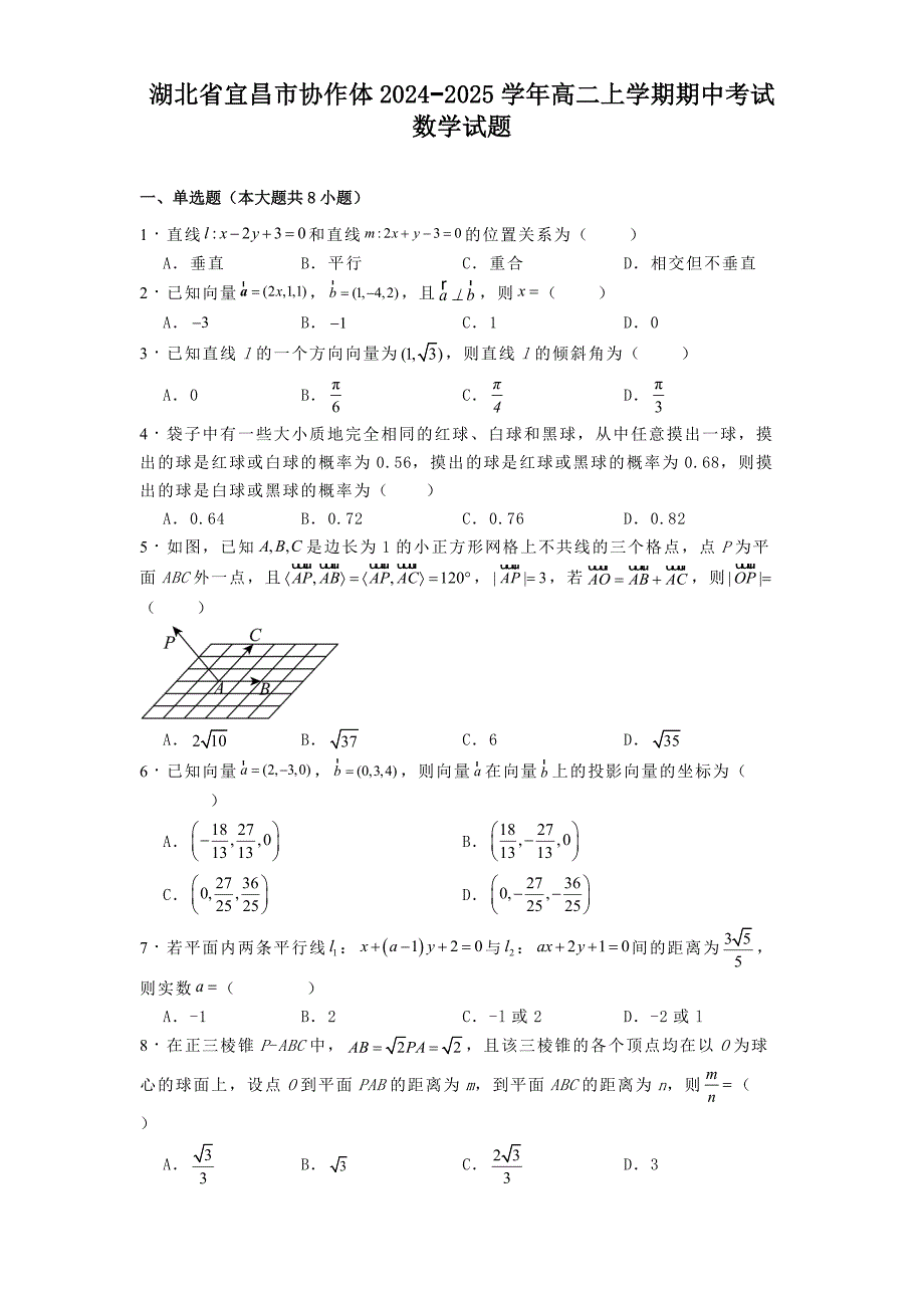 湖北省宜昌市协作体2024−2025学年高二上学期期中考试数学试题[含答案]_第1页