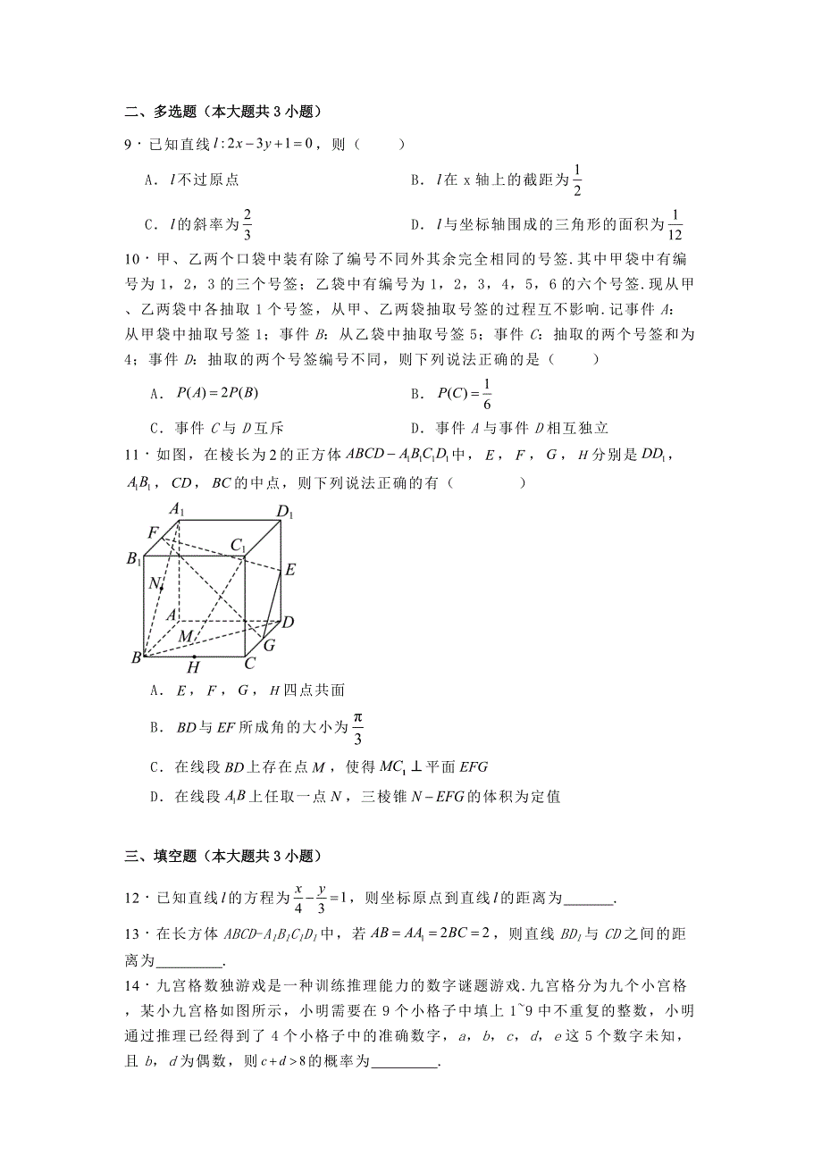 湖北省宜昌市协作体2024−2025学年高二上学期期中考试数学试题[含答案]_第2页