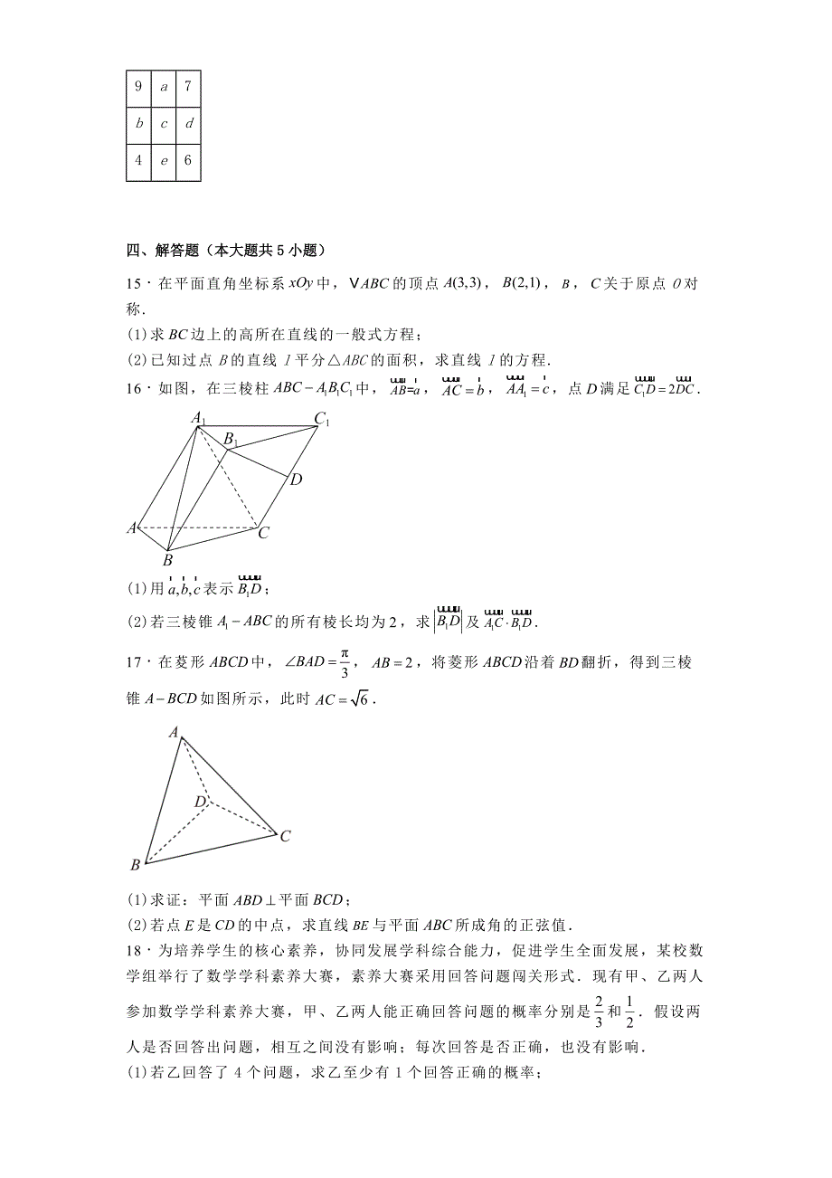 湖北省宜昌市协作体2024−2025学年高二上学期期中考试数学试题[含答案]_第3页