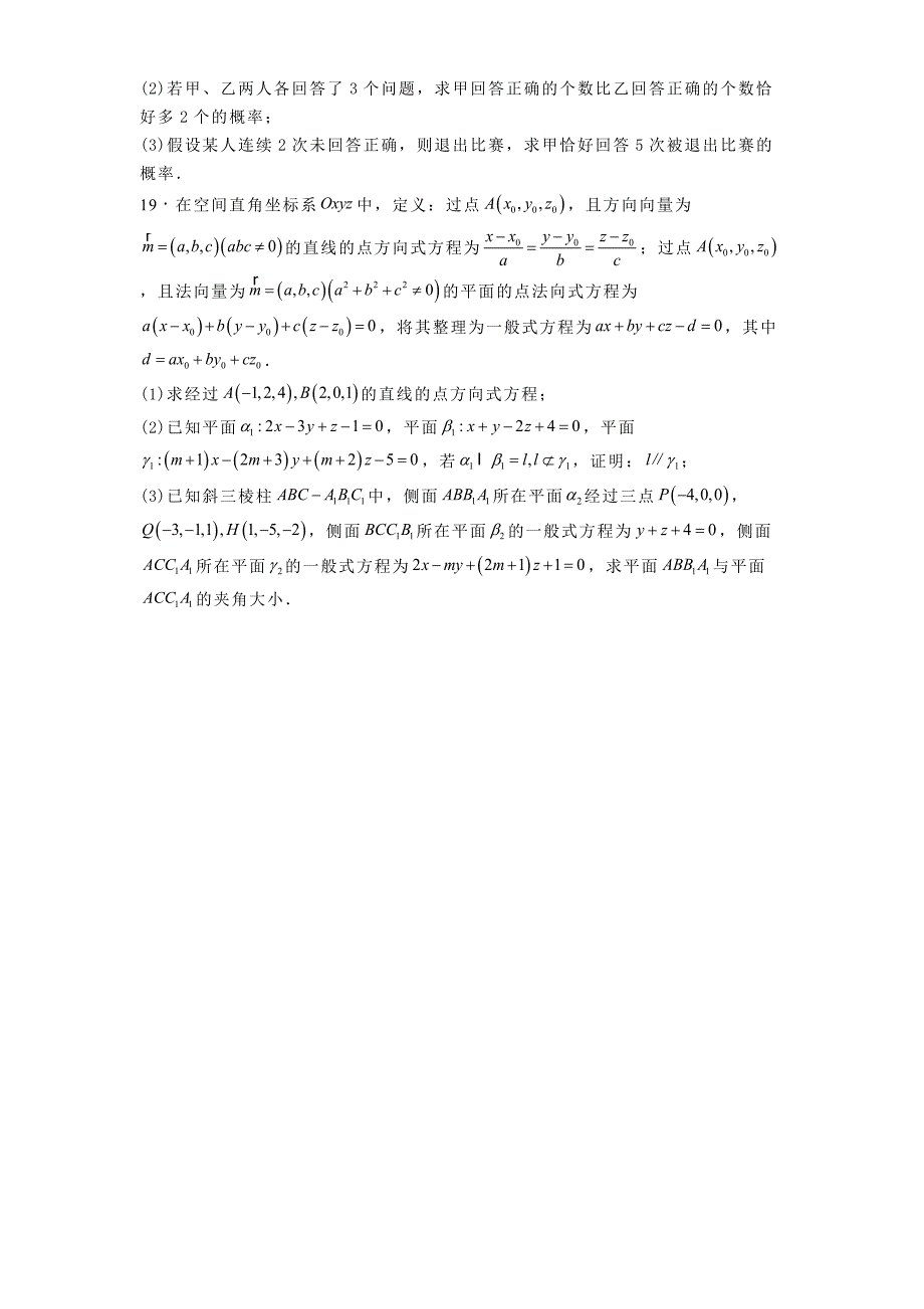 湖北省宜昌市协作体2024−2025学年高二上学期期中考试数学试题[含答案]_第4页