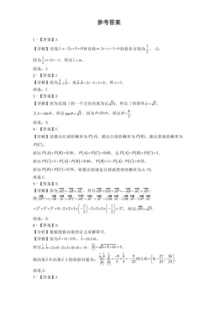 湖北省宜昌市协作体2024−2025学年高二上学期期中考试数学试题[含答案]_第5页