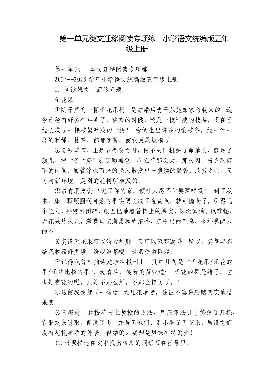 第一单元类文迁移阅读专项练小学语文统编版五年级上册_第1页