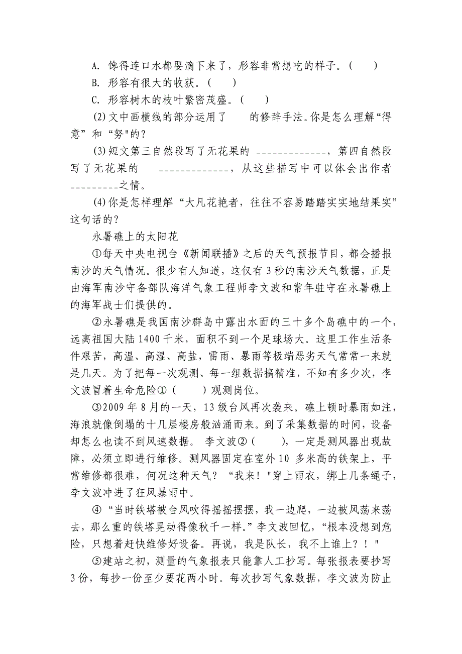 第一单元类文迁移阅读专项练小学语文统编版五年级上册_第2页