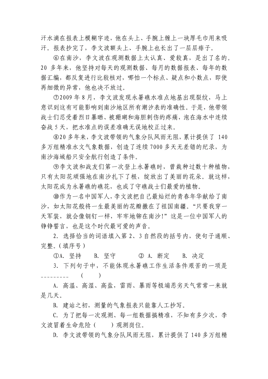 第一单元类文迁移阅读专项练小学语文统编版五年级上册_第3页