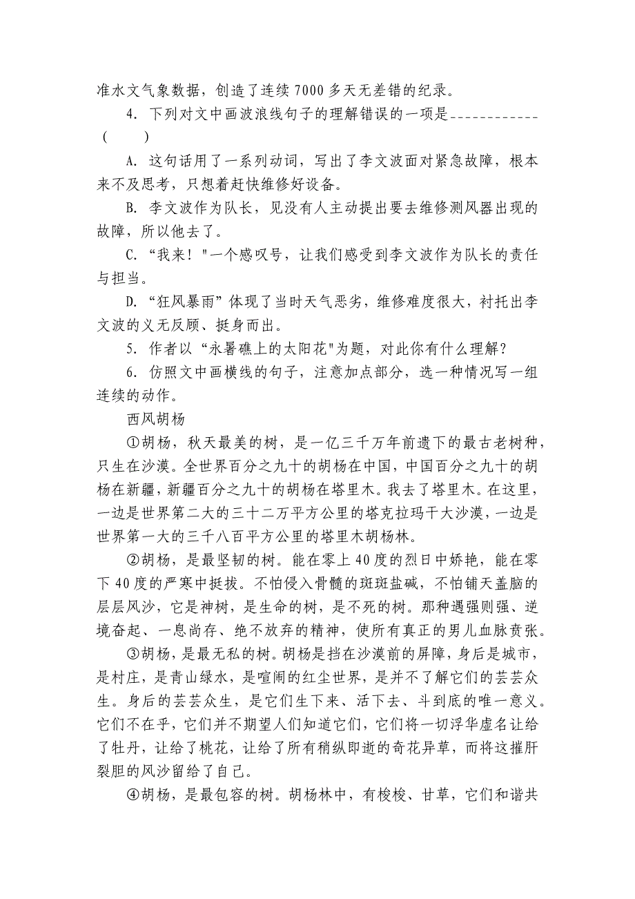 第一单元类文迁移阅读专项练小学语文统编版五年级上册_第4页