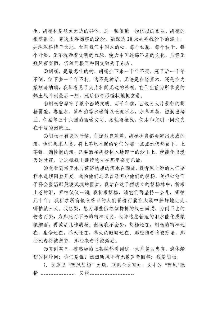 第一单元类文迁移阅读专项练小学语文统编版五年级上册_第5页