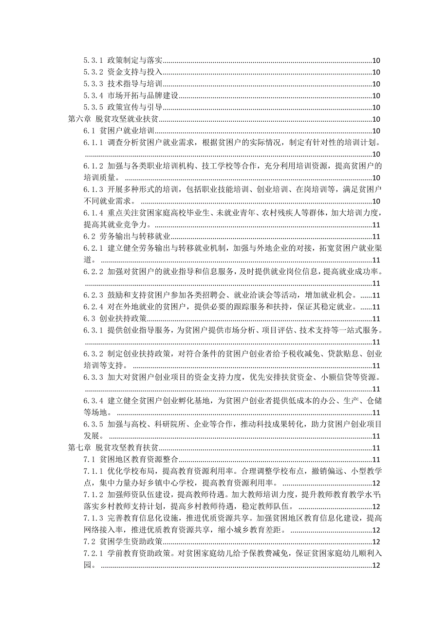 三农村精准扶贫工作指导书_第2页