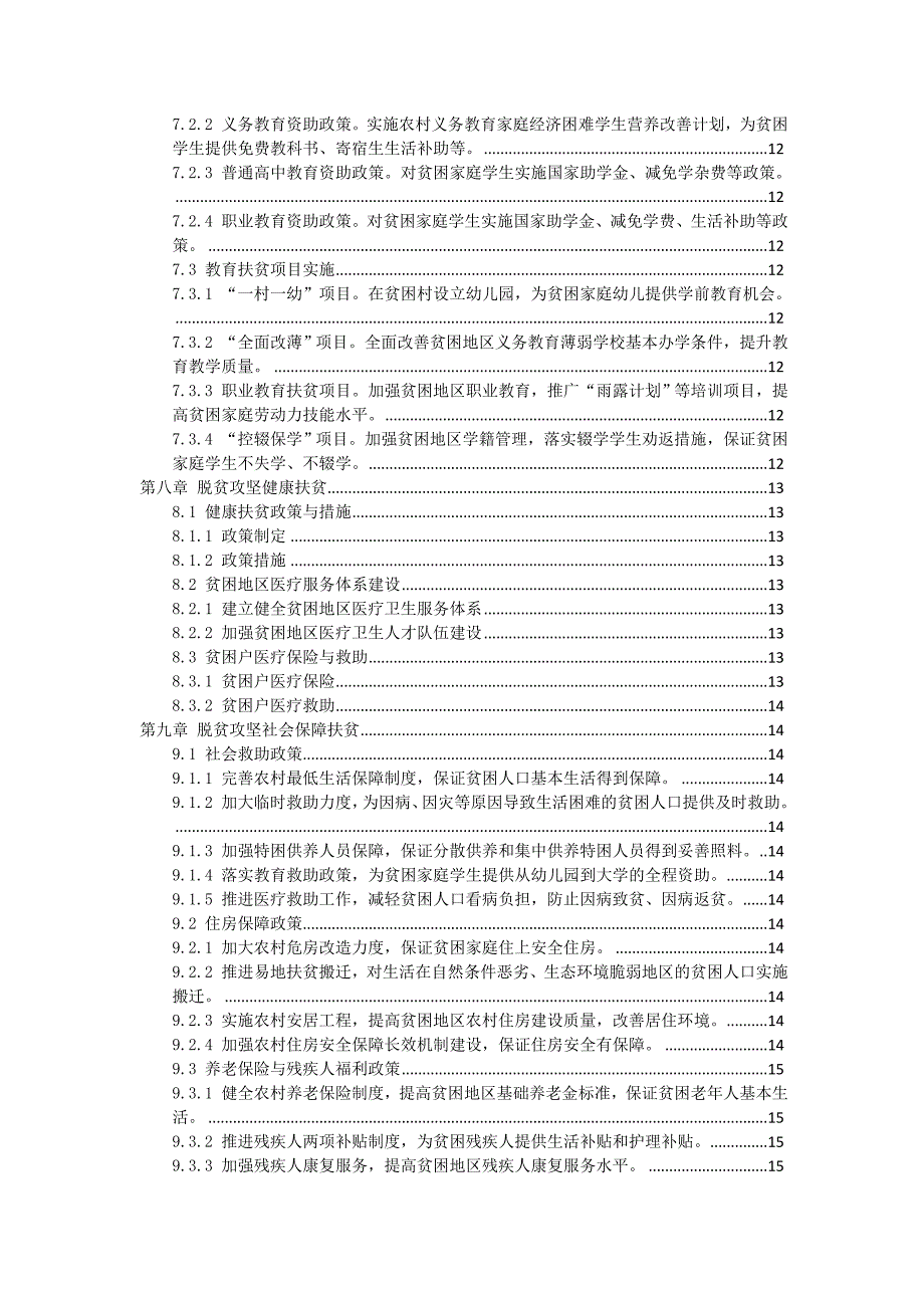 三农村精准扶贫工作指导书_第3页