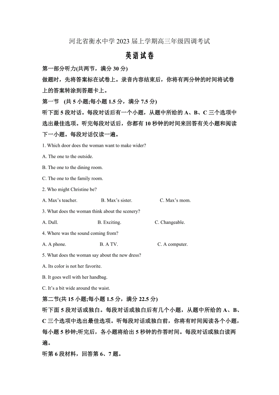 河北省衡水中学2023年高三四调考试英语Word版含解析_第1页