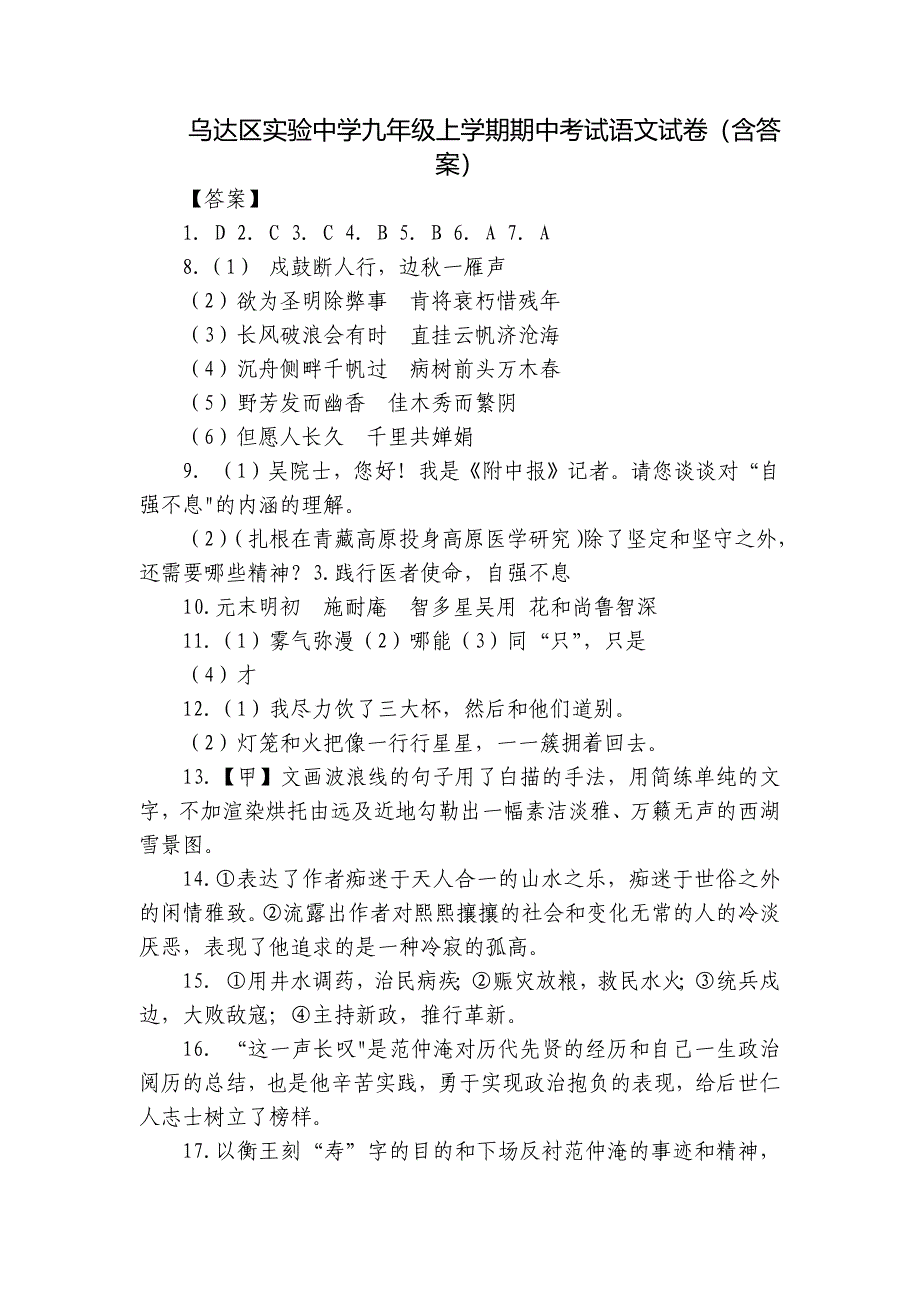 乌达区实验中学九年级上学期期中考试语文试卷（含答案）_第1页