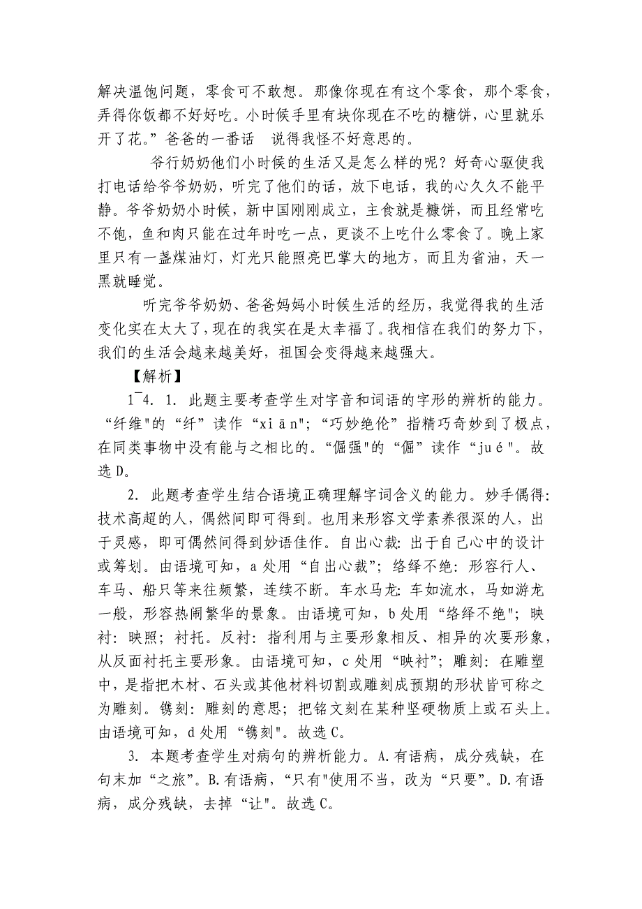 乌达区实验中学九年级上学期期中考试语文试卷（含答案）_第3页