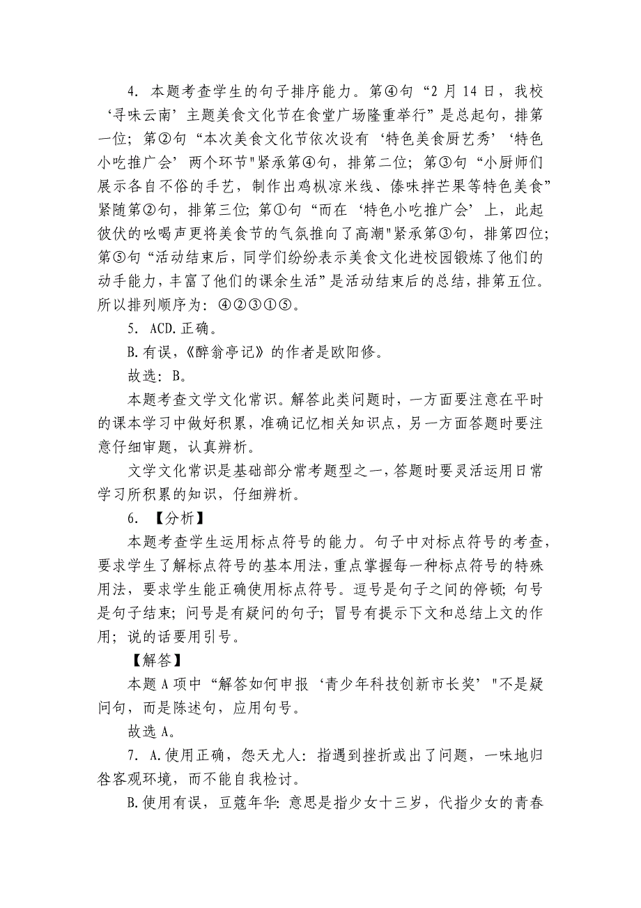 乌达区实验中学九年级上学期期中考试语文试卷（含答案）_第4页