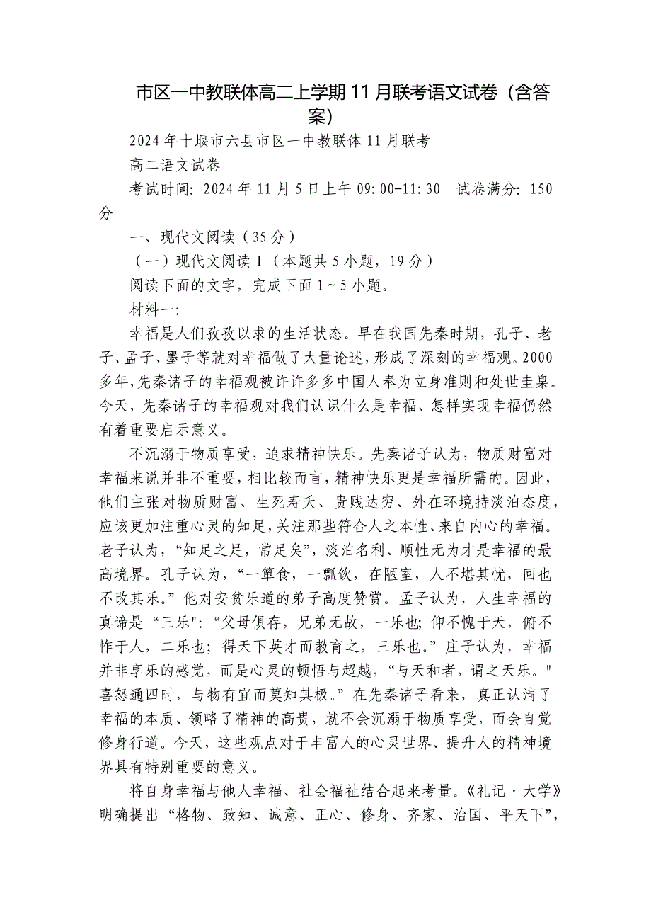 市区一中教联体高二上学期11月联考语文试卷（含答案）_第1页