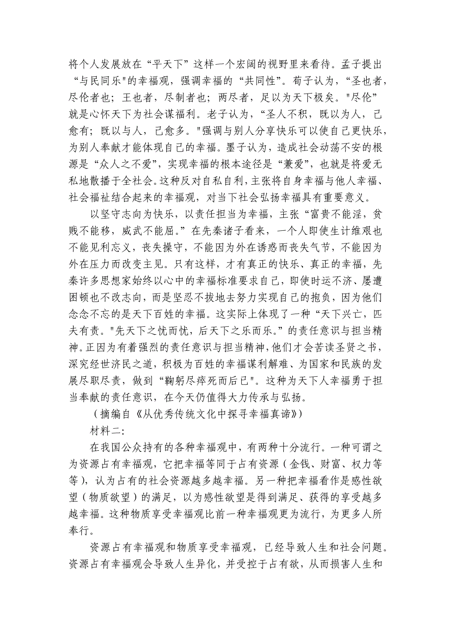 市区一中教联体高二上学期11月联考语文试卷（含答案）_第2页