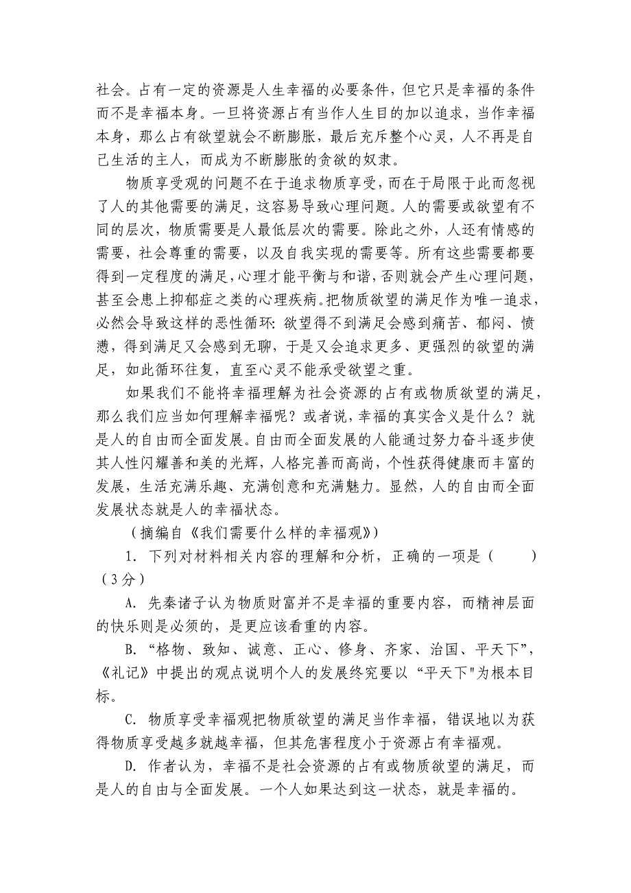 市区一中教联体高二上学期11月联考语文试卷（含答案）_第3页