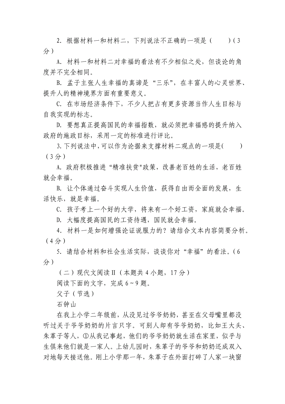 市区一中教联体高二上学期11月联考语文试卷（含答案）_第4页