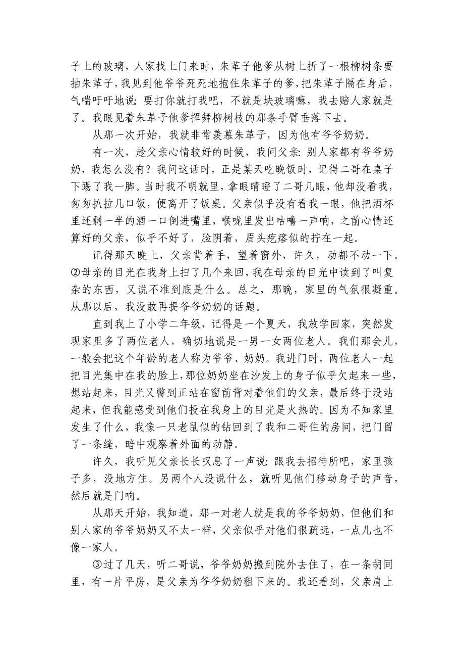 市区一中教联体高二上学期11月联考语文试卷（含答案）_第5页