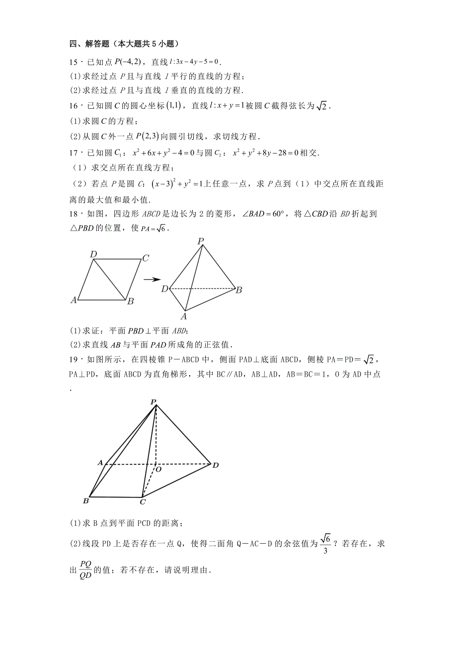 陕西省渭南市三贤中学2024−2025学年高二上学期11月期中数学试题[含答案]_第3页