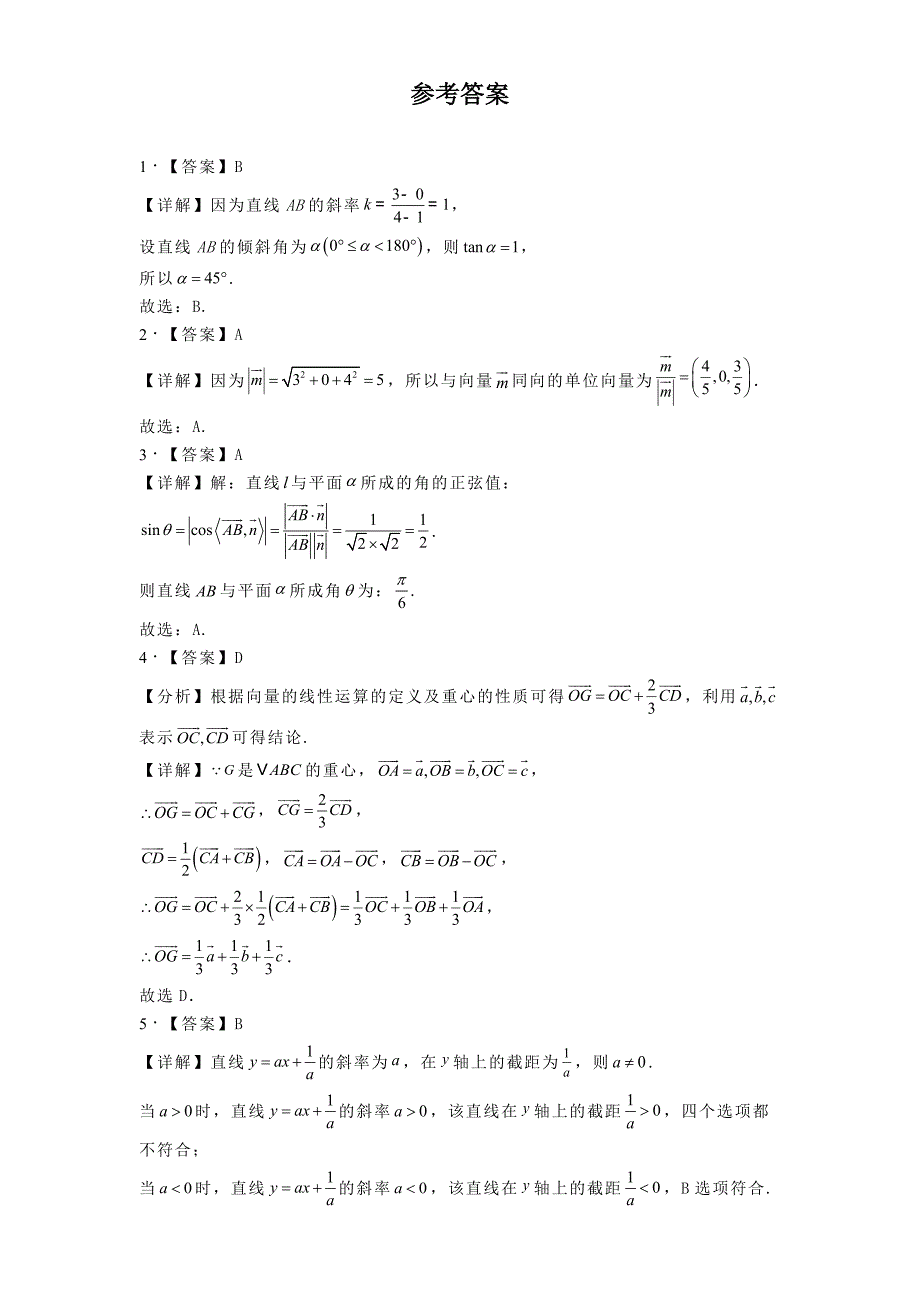 陕西省渭南市三贤中学2024−2025学年高二上学期11月期中数学试题[含答案]_第4页