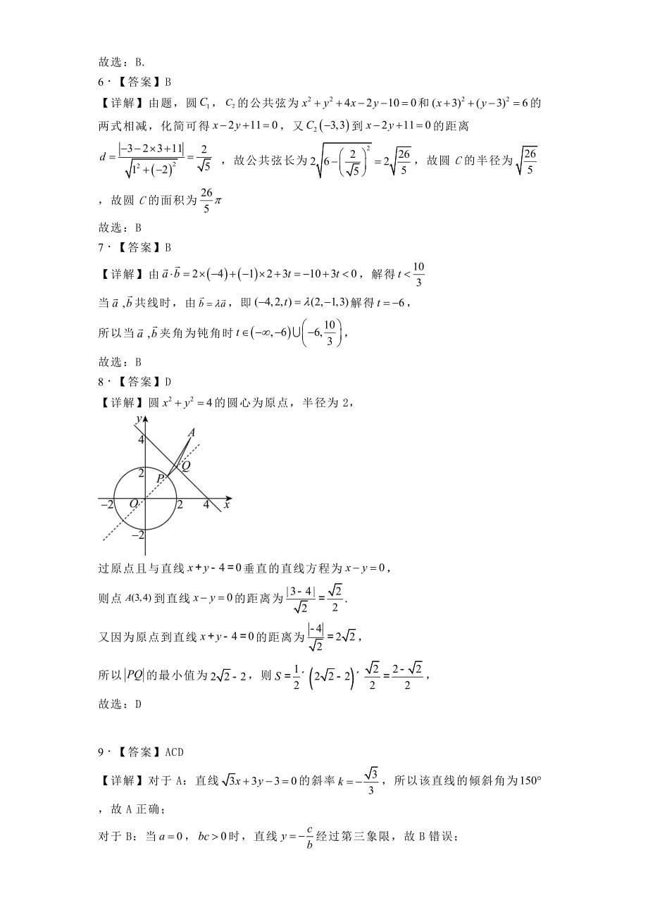 陕西省渭南市三贤中学2024−2025学年高二上学期11月期中数学试题[含答案]_第5页