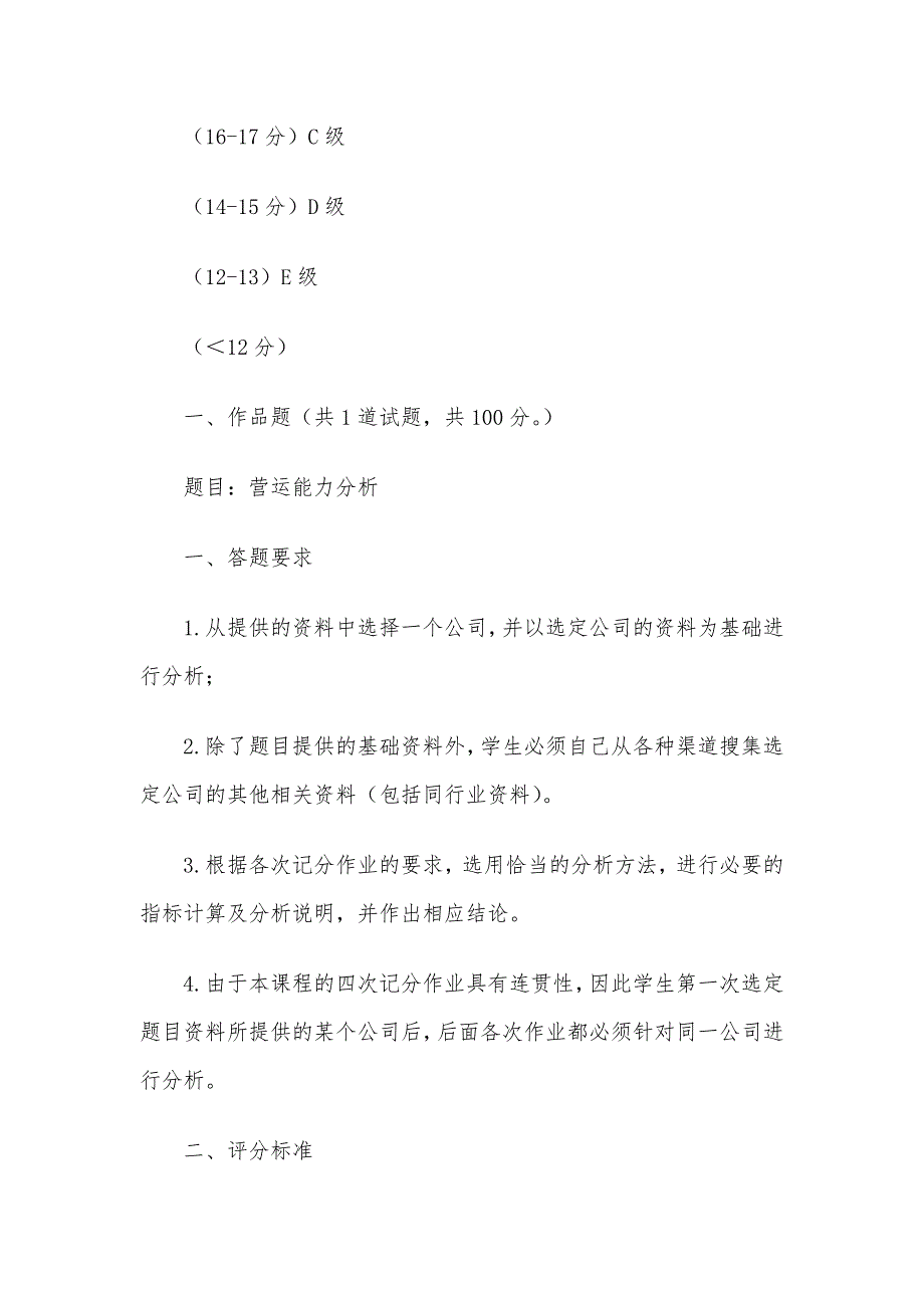 电大《财务报表分析》形考题库_第2页