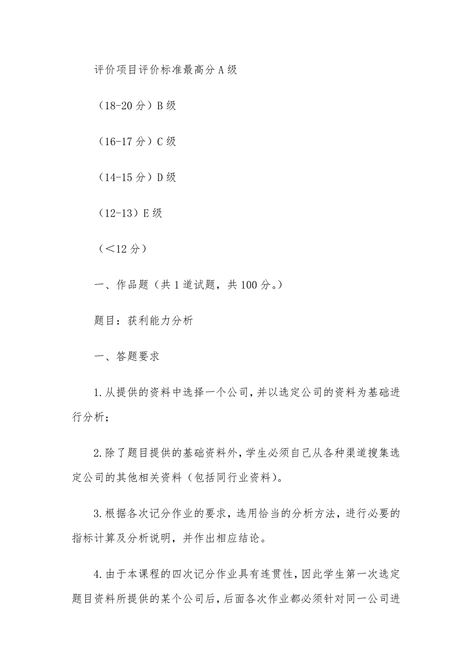 电大《财务报表分析》形考题库_第3页