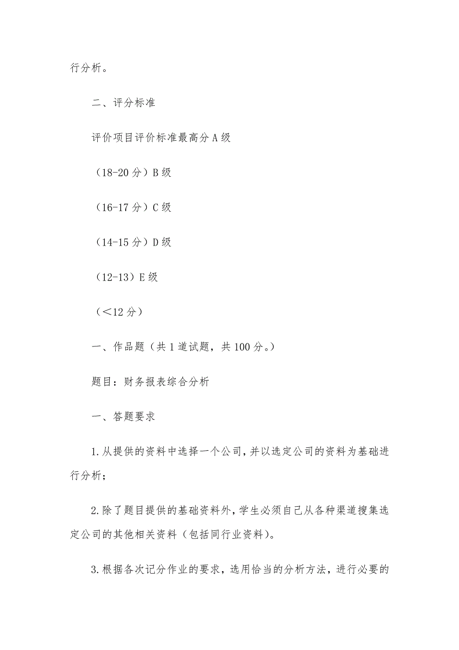 电大《财务报表分析》形考题库_第4页