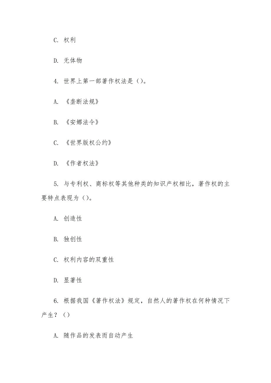 电大《知识产权法》形考题库_第2页