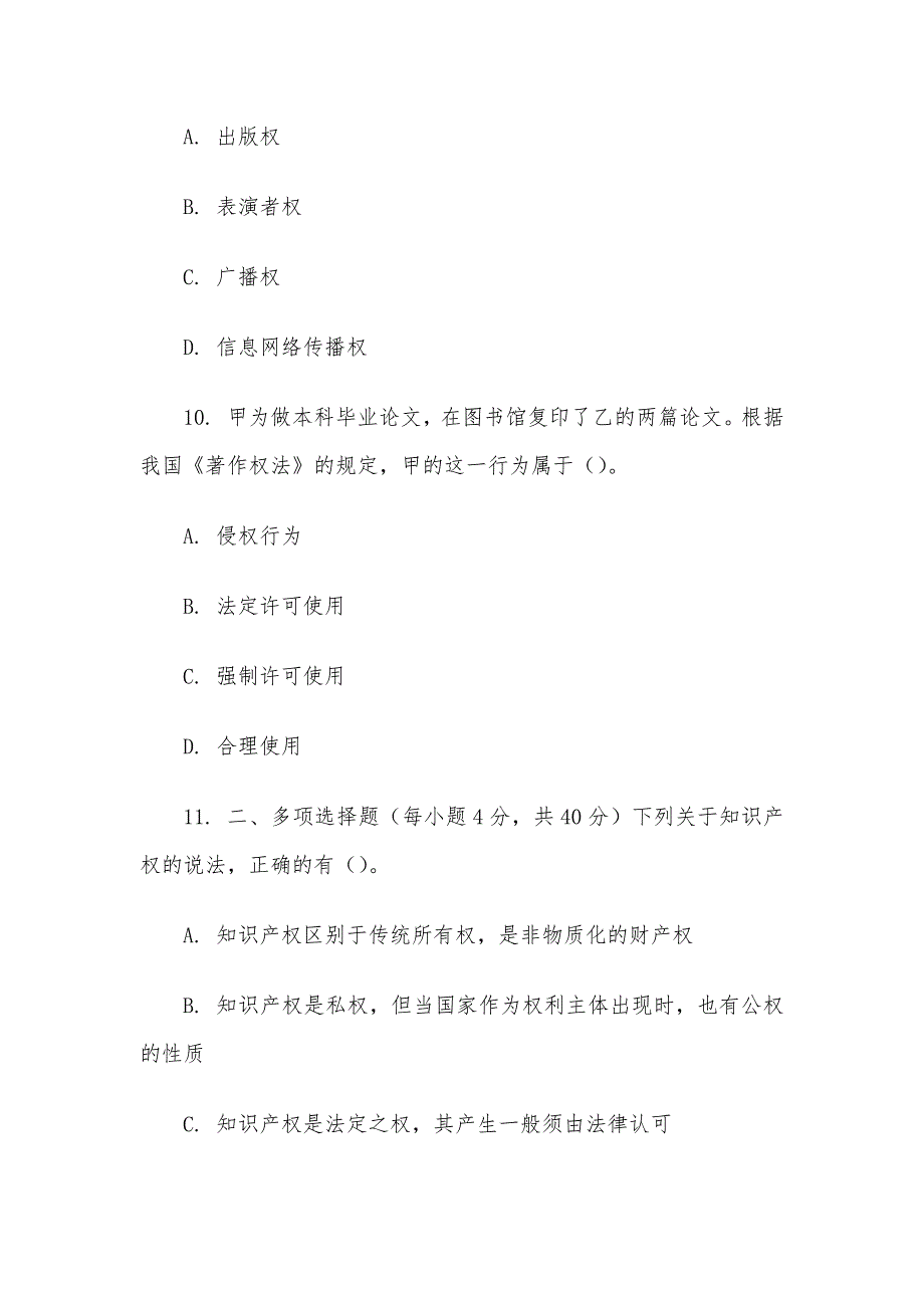 电大《知识产权法》形考题库_第4页