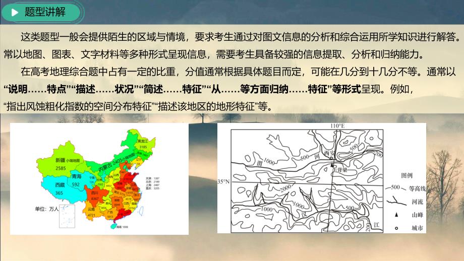 题型七+特征描述类综合分析题解题技巧——2025届高考地理二轮复习题型归纳与解题技巧课件_第4页