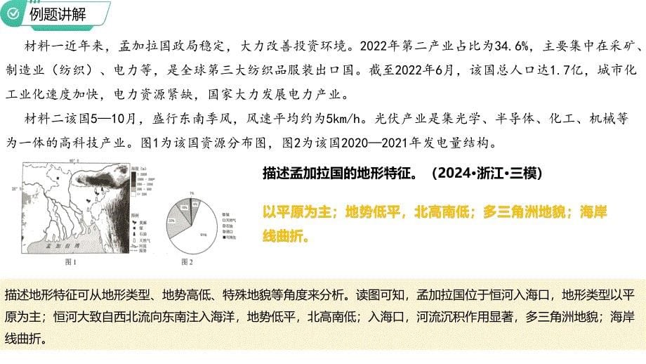 题型七+特征描述类综合分析题解题技巧——2025届高考地理二轮复习题型归纳与解题技巧课件_第5页