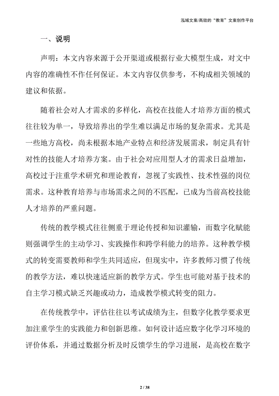 高校技能人才培养中的数字赋能战略与举措_第2页