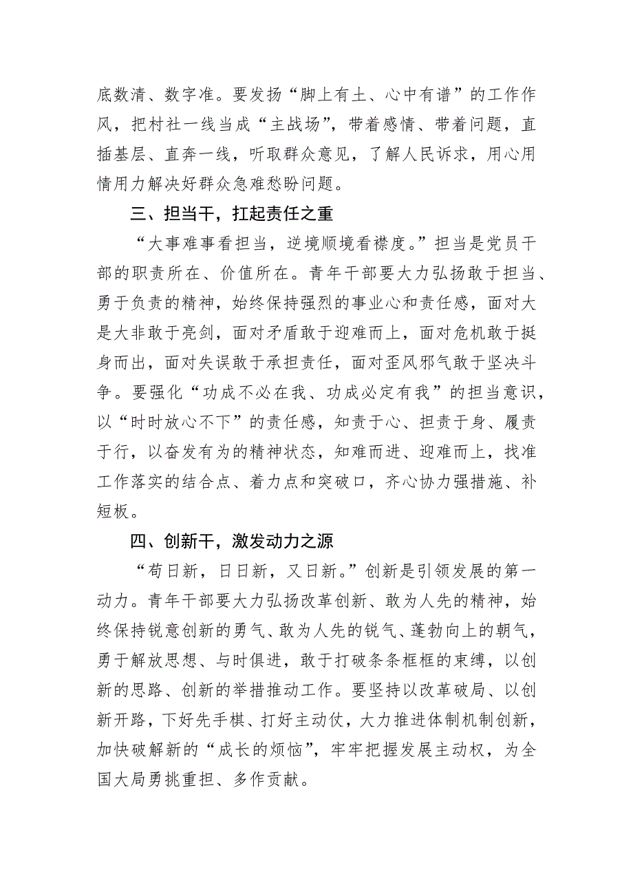 主任在青年干部座谈会上的研讨发言_第2页