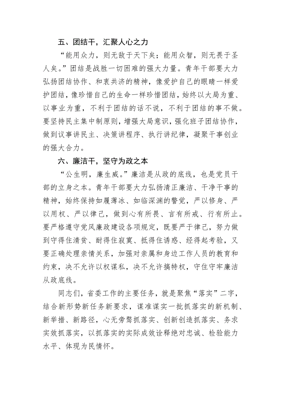 主任在青年干部座谈会上的研讨发言_第3页