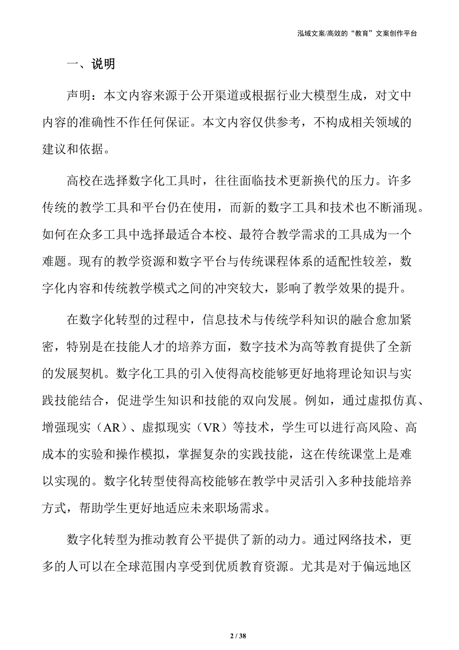 高校人才培养数字化转型的实践与实施方案_第2页