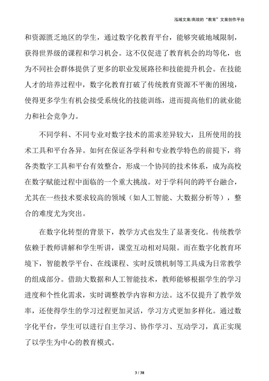 高校人才培养数字化转型的实践与实施方案_第3页