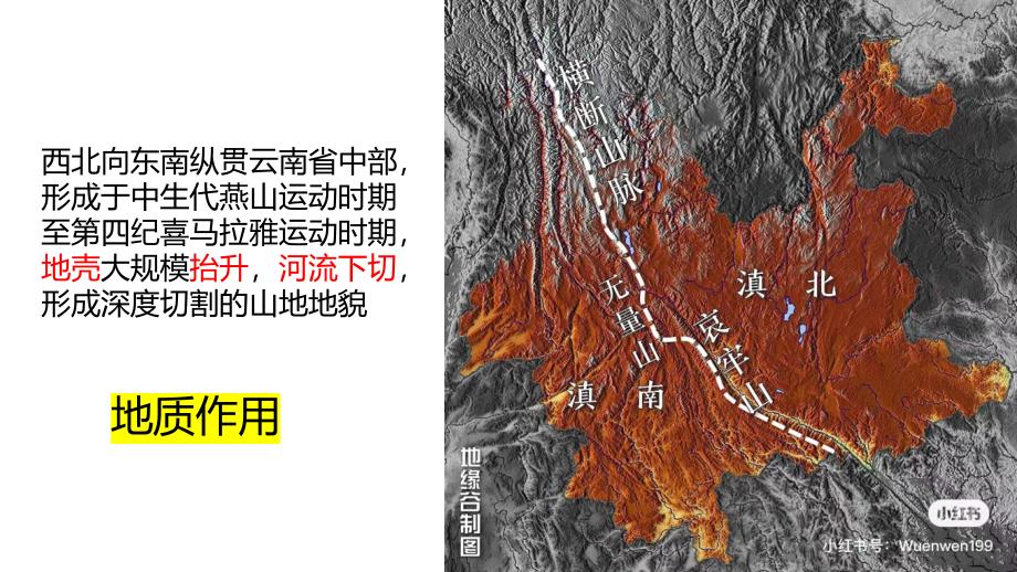 2025届高考地理一轮复习课件内力作用与地貌_第1页