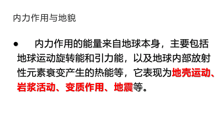 2025届高考地理一轮复习课件内力作用与地貌_第2页