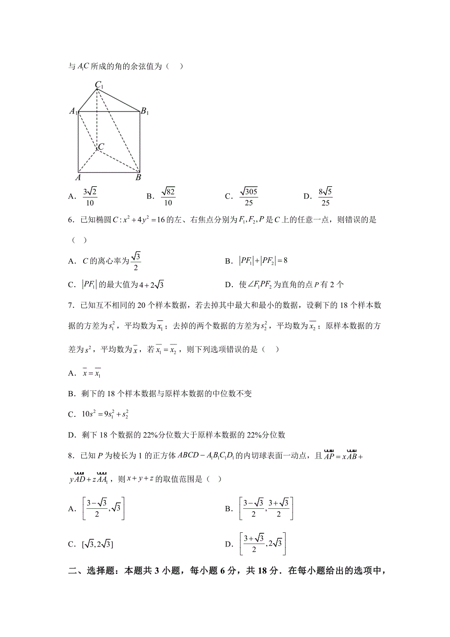 湖北省武汉市重点中学5G联合体2024-2025学年高二上学期期中考试数学_第2页